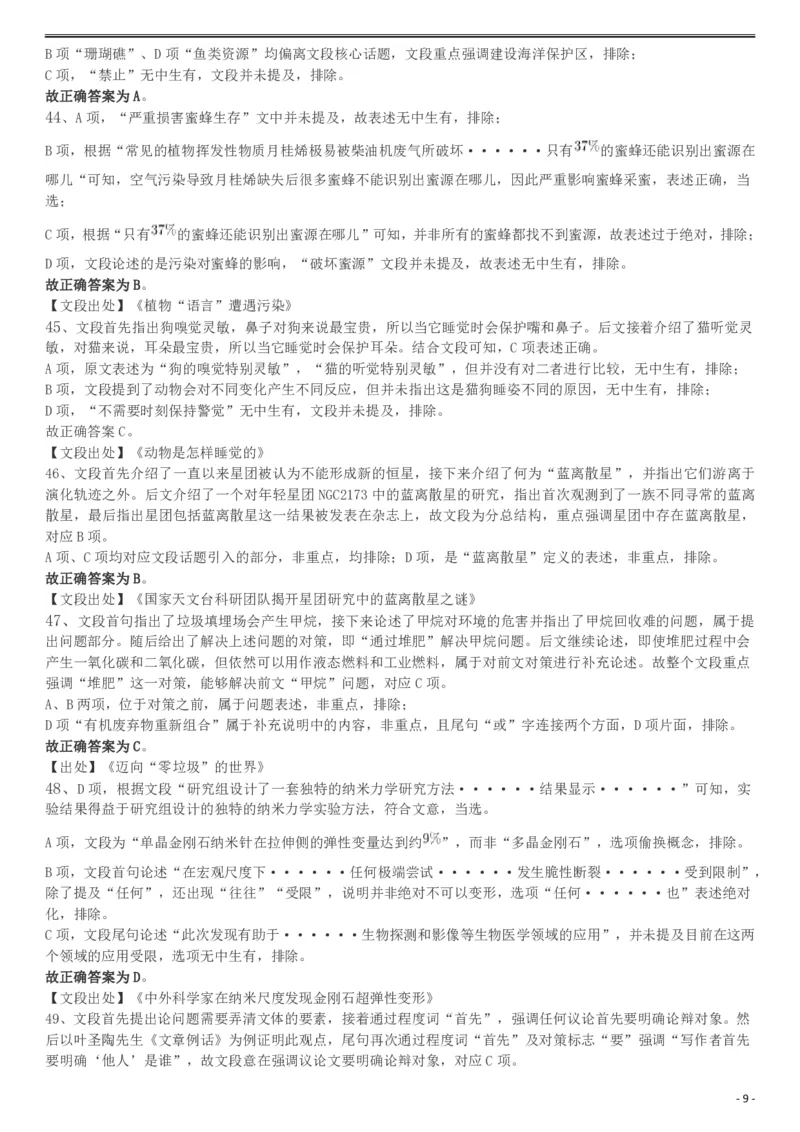 2019年420联考《行测》真题（宁夏卷）参考答案(1)_34省+国考真题_34省考+国考pdf版推荐用这个版本_34省行测+申论真题pdf推荐用这个版本_答案及解析