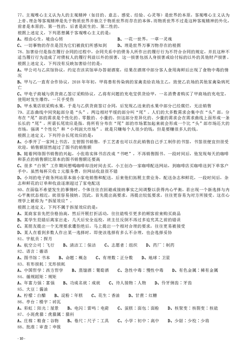 2018年0421山东公务员考试《行测》真题_34省+国考真题_34省考+国考pdf版推荐用这个版本_34省行测+申论真题pdf推荐用这个版本_山东公务员考试真题pdf版_题目