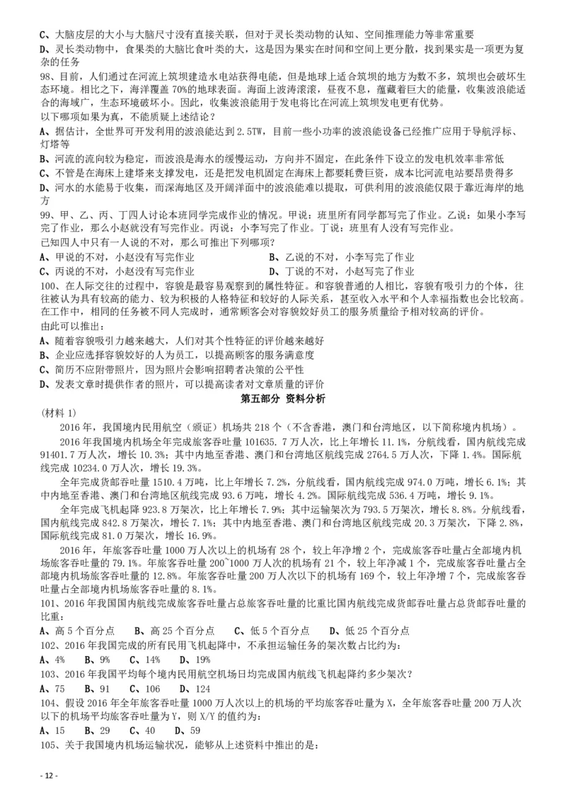 2018年0421山东公务员考试《行测》真题_34省+国考真题_34省考+国考pdf版推荐用这个版本_34省行测+申论真题pdf推荐用这个版本_山东公务员考试真题pdf版_题目