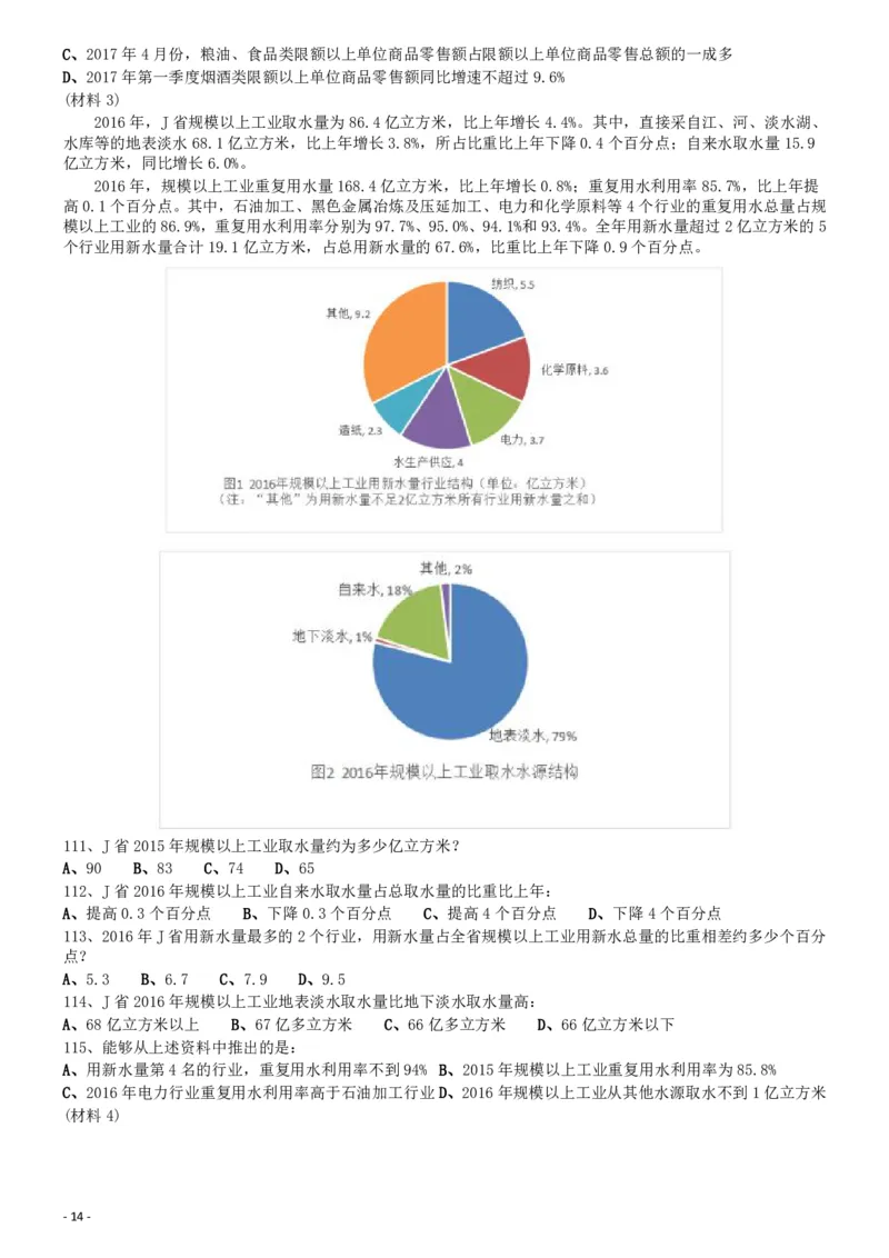 2018年0421山东公务员考试《行测》真题_34省+国考真题_34省考+国考pdf版推荐用这个版本_34省行测+申论真题pdf推荐用这个版本_山东公务员考试真题pdf版_题目