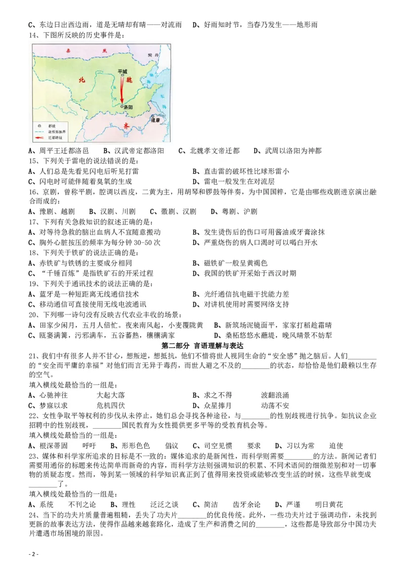 2018年0421山东公务员考试《行测》真题_34省+国考真题_34省考+国考pdf版推荐用这个版本_34省行测+申论真题pdf推荐用这个版本_山东公务员考试真题pdf版_题目