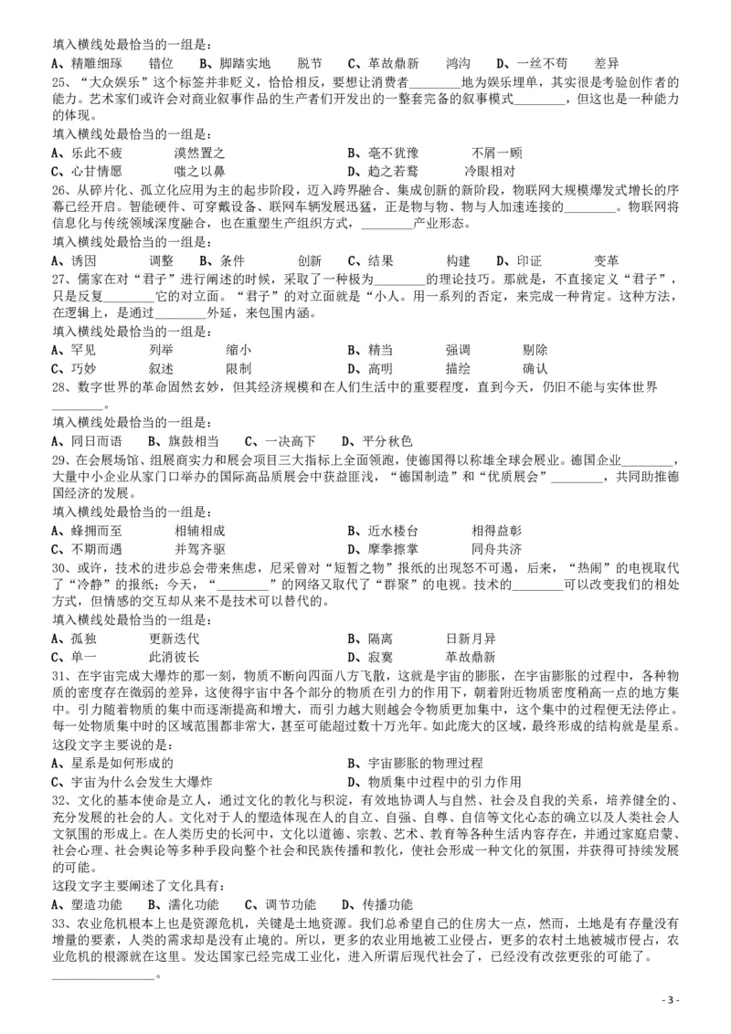 2018年0421山东公务员考试《行测》真题_34省+国考真题_34省考+国考pdf版推荐用这个版本_34省行测+申论真题pdf推荐用这个版本_山东公务员考试真题pdf版_题目