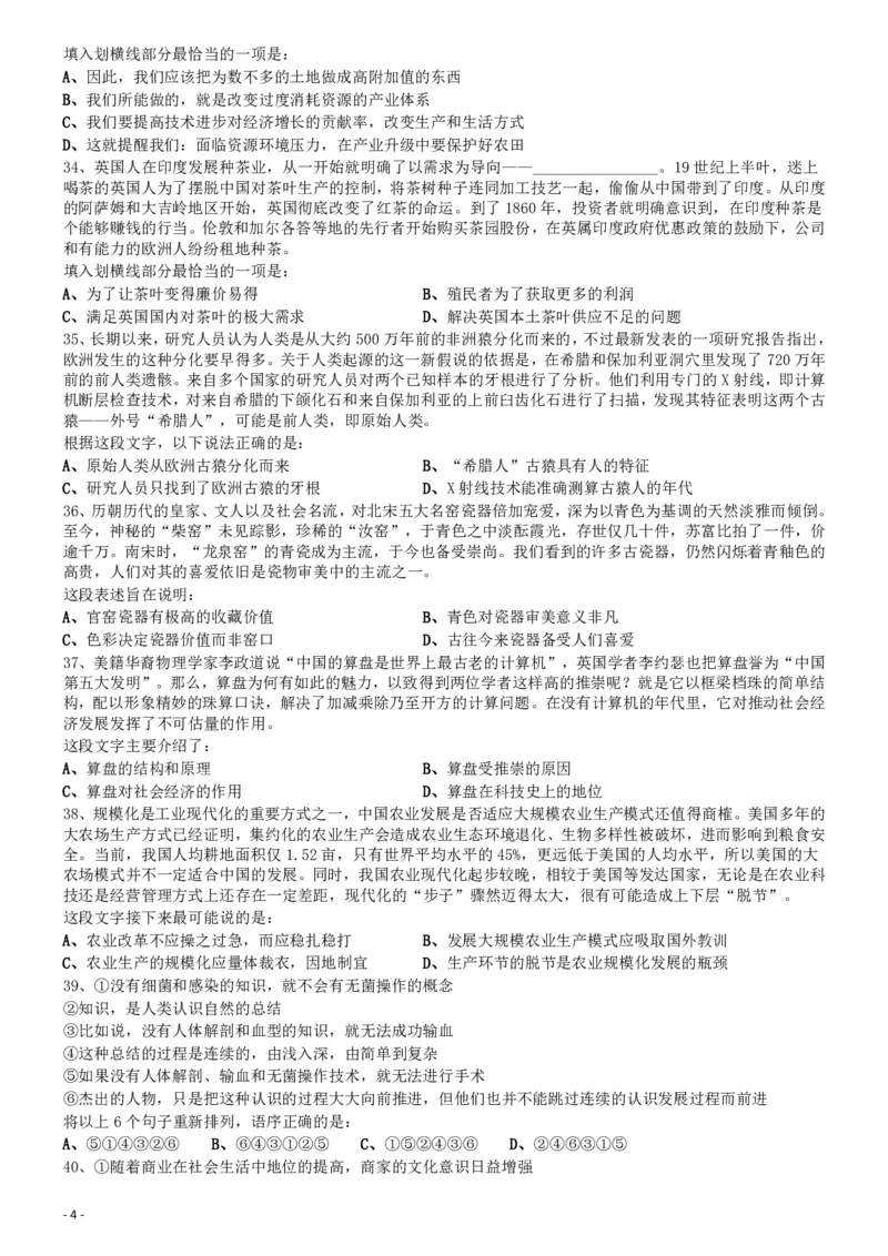 2018年0421山东公务员考试《行测》真题_34省+国考真题_34省考+国考pdf版推荐用这个版本_34省行测+申论真题pdf推荐用这个版本_山东公务员考试真题pdf版_题目