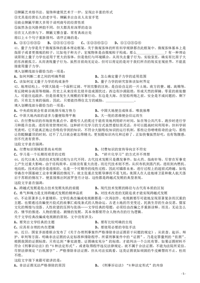 2018年0421山东公务员考试《行测》真题_34省+国考真题_34省考+国考pdf版推荐用这个版本_34省行测+申论真题pdf推荐用这个版本_山东公务员考试真题pdf版_题目