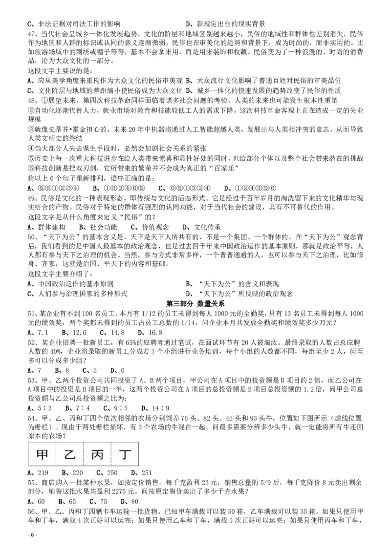 2018年0421山东公务员考试《行测》真题_34省+国考真题_34省考+国考pdf版推荐用这个版本_34省行测+申论真题pdf推荐用这个版本_山东公务员考试真题pdf版_题目