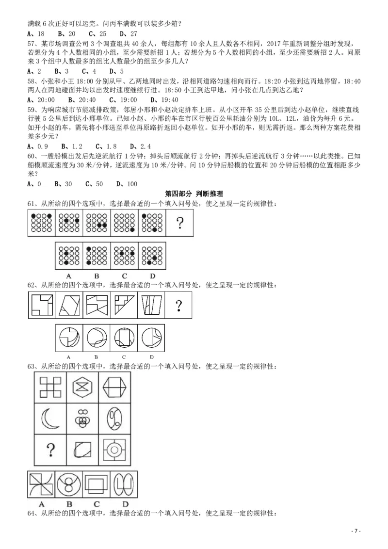 2018年0421山东公务员考试《行测》真题_34省+国考真题_34省考+国考pdf版推荐用这个版本_34省行测+申论真题pdf推荐用这个版本_山东公务员考试真题pdf版_题目
