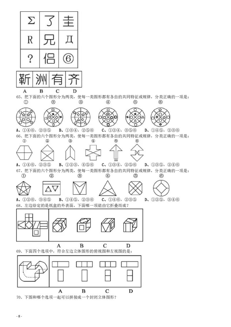 2018年0421山东公务员考试《行测》真题_34省+国考真题_34省考+国考pdf版推荐用这个版本_34省行测+申论真题pdf推荐用这个版本_山东公务员考试真题pdf版_题目