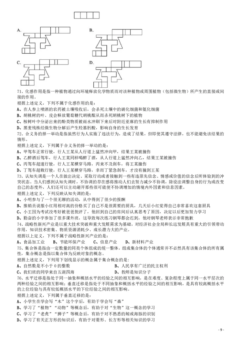 2018年0421山东公务员考试《行测》真题_34省+国考真题_34省考+国考pdf版推荐用这个版本_34省行测+申论真题pdf推荐用这个版本_山东公务员考试真题pdf版_题目