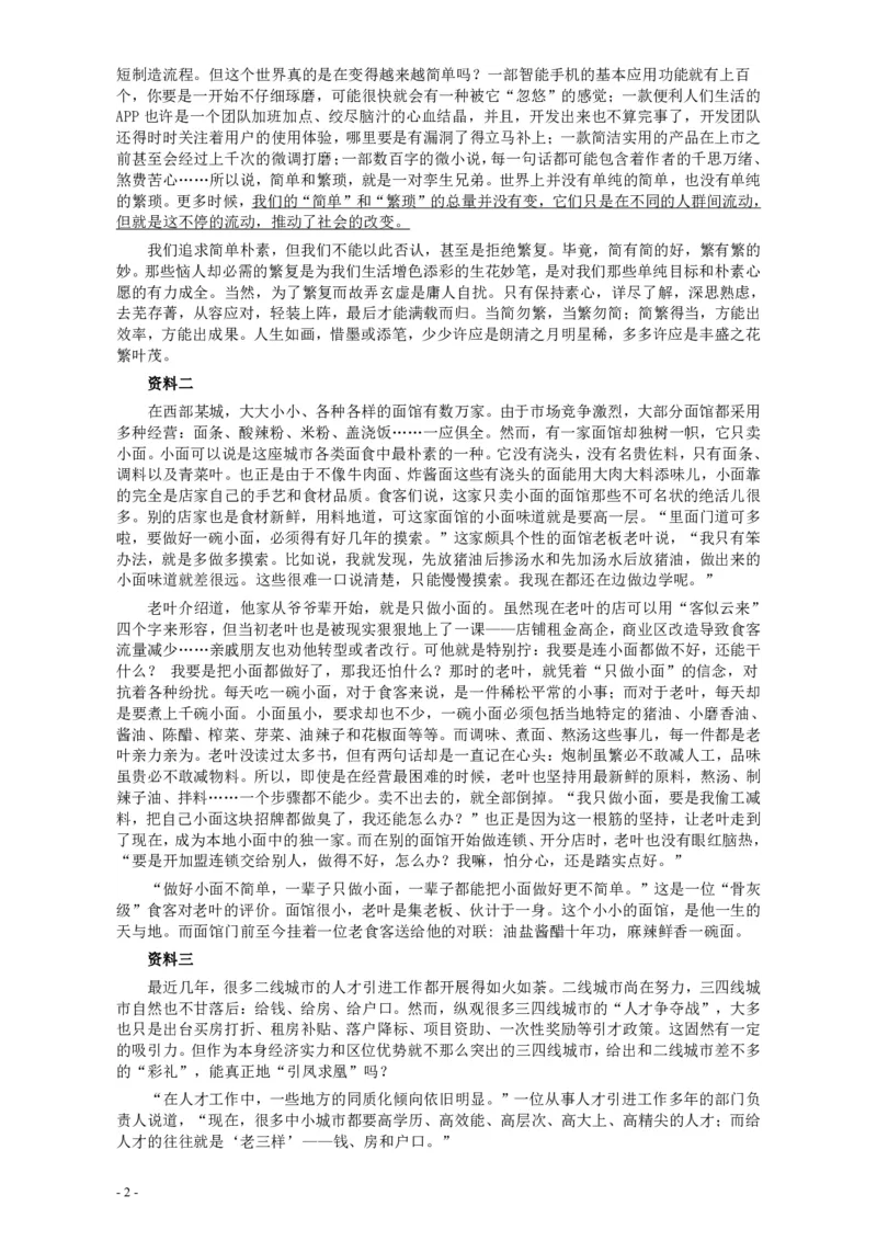 2018年421联考《申论》真题（甘肃卷）及参考答案_34省+国考真题_34省考+国考pdf版推荐用这个版本_34省行测+申论真题pdf推荐用这个版本_甘肃公务员考试真题&mdash;&mdash;申论07-24PDF版