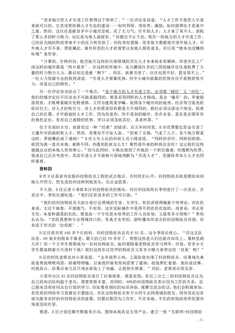 2018年421联考《申论》真题（甘肃卷）及参考答案_34省+国考真题_34省考+国考pdf版推荐用这个版本_34省行测+申论真题pdf推荐用这个版本_甘肃公务员考试真题&mdash;&mdash;申论07-24PDF版