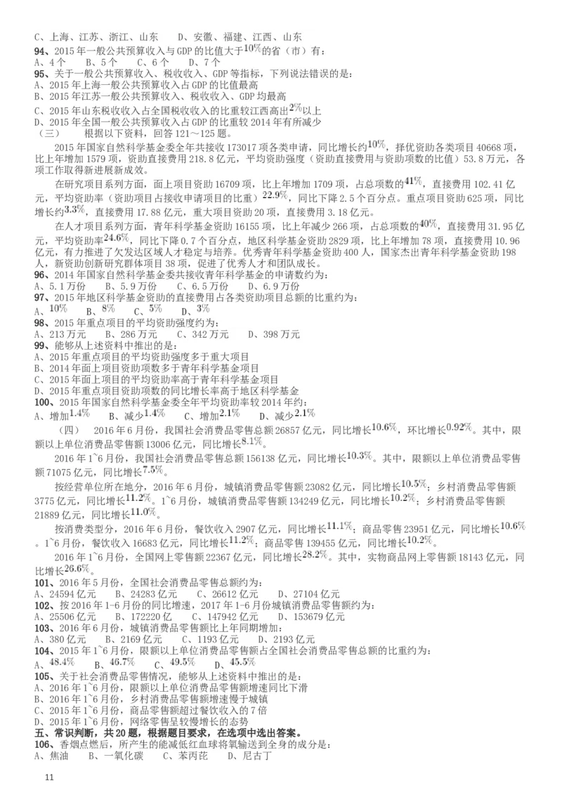 2017年422公务员联考《行测》真题（湖南卷）_34省+国考真题_此文件夹为word版,不推荐使用_此word版为,不推荐使用_此word版为,不推荐使用_题目