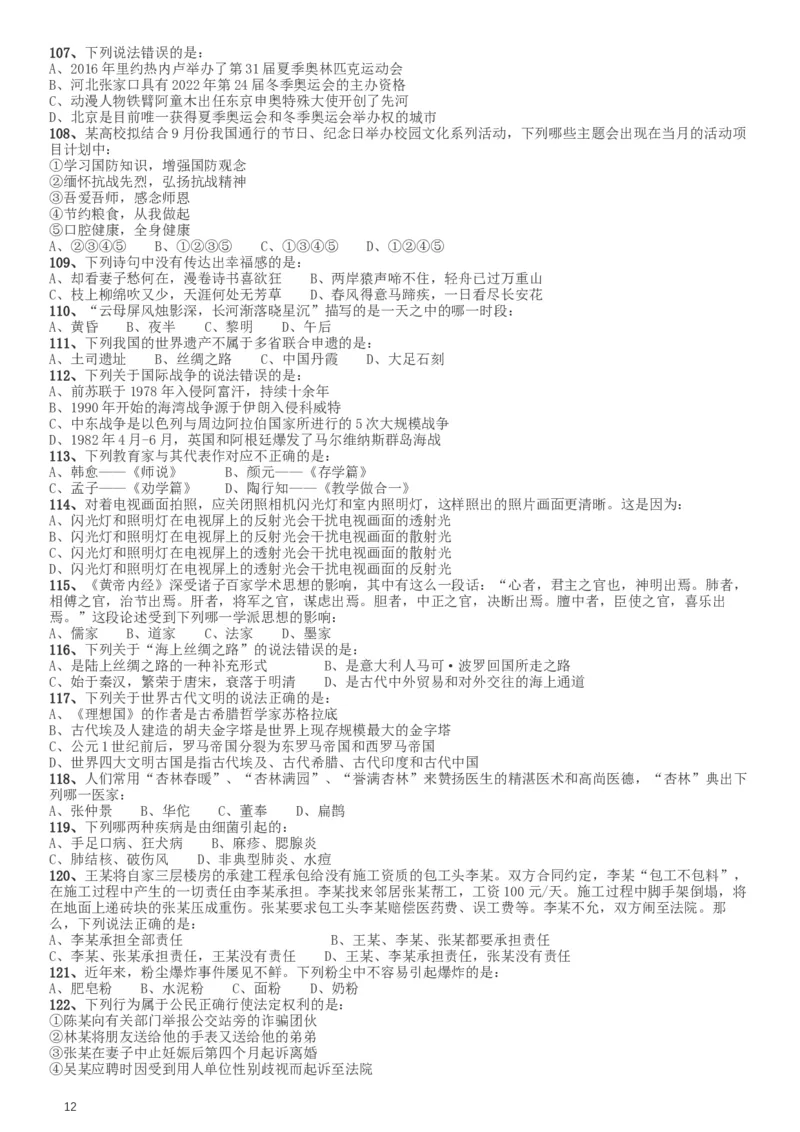 2017年422公务员联考《行测》真题（湖南卷）_34省+国考真题_此文件夹为word版,不推荐使用_此word版为,不推荐使用_此word版为,不推荐使用_题目