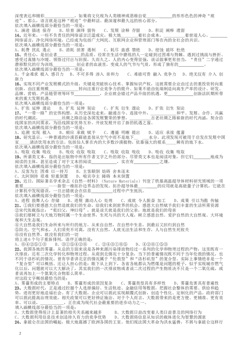 2017年422公务员联考《行测》真题（湖南卷）_34省+国考真题_此文件夹为word版,不推荐使用_此word版为,不推荐使用_此word版为,不推荐使用_题目