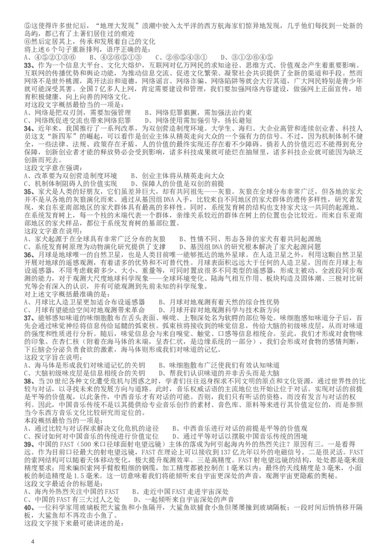 2017年422公务员联考《行测》真题（湖南卷）_34省+国考真题_此文件夹为word版,不推荐使用_此word版为,不推荐使用_此word版为,不推荐使用_题目