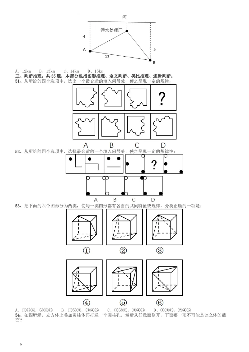 2017年422公务员联考《行测》真题（湖南卷）_34省+国考真题_此文件夹为word版,不推荐使用_此word版为,不推荐使用_此word版为,不推荐使用_题目