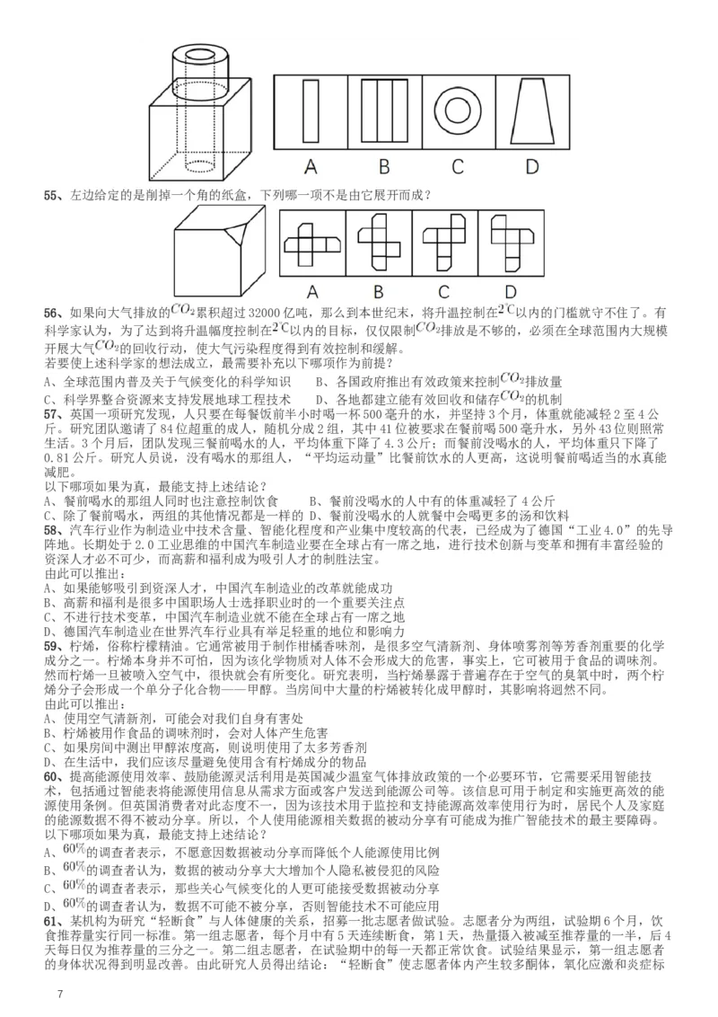 2017年422公务员联考《行测》真题（湖南卷）_34省+国考真题_此文件夹为word版,不推荐使用_此word版为,不推荐使用_此word版为,不推荐使用_题目