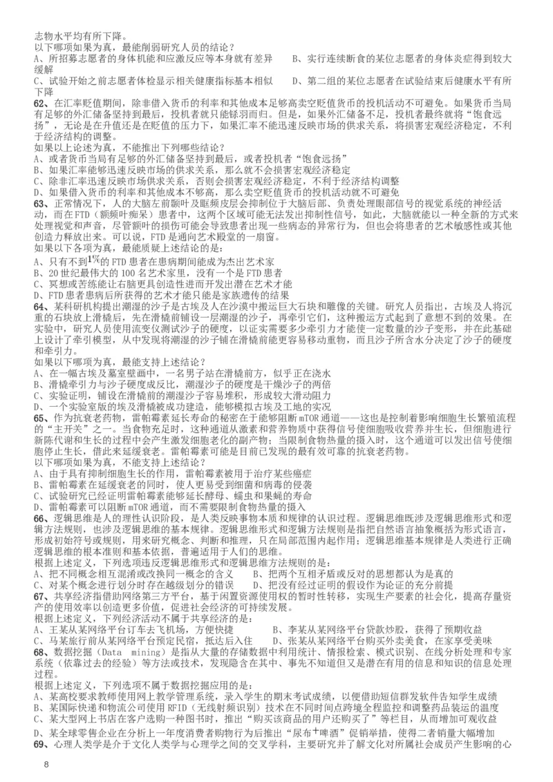 2017年422公务员联考《行测》真题（湖南卷）_34省+国考真题_此文件夹为word版,不推荐使用_此word版为,不推荐使用_此word版为,不推荐使用_题目