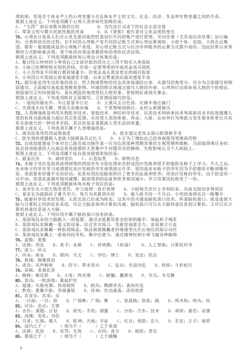 2017年422公务员联考《行测》真题（湖南卷）_34省+国考真题_此文件夹为word版,不推荐使用_此word版为,不推荐使用_此word版为,不推荐使用_题目