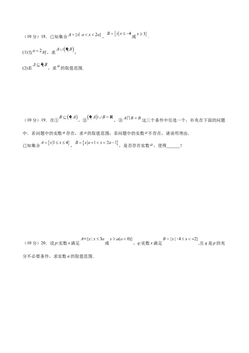专题01集合与常用逻辑用语（测）-2023年高考数学一轮复习讲练测（全国通用）（原卷版）_2.2025数学总复习_赠品通用版（老高考）复习资料_一轮复习_专题01集合与常用逻辑用语