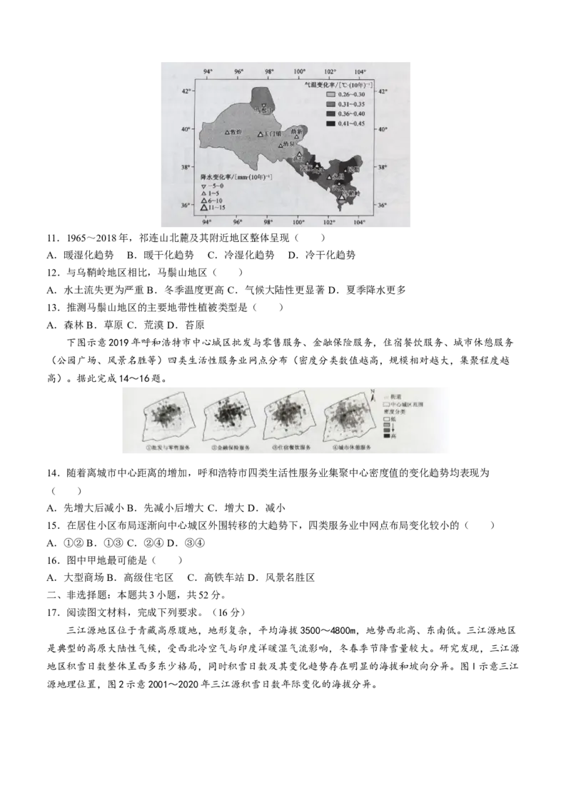 2023九师联盟高三下学期开学考试（新高考）1.29-30地理_9.2025地理总复习_2023年新高考复习资料_3地理高考模拟题_新高考