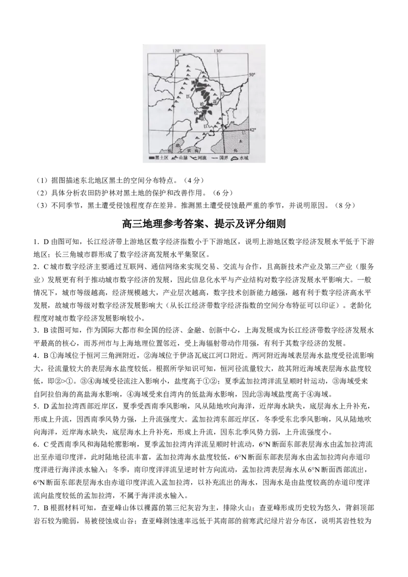 2023九师联盟高三下学期开学考试（新高考）1.29-30地理_9.2025地理总复习_2023年新高考复习资料_3地理高考模拟题_新高考