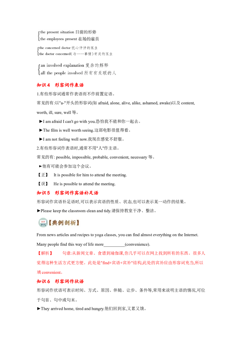 专题06形容词和副词（通用版）（原卷版）_3.2025英语总复习_赠品通用版（老高考）复习资料_二轮复习_2023高考英语二轮复习重难考点（新题型）突破（通用版）