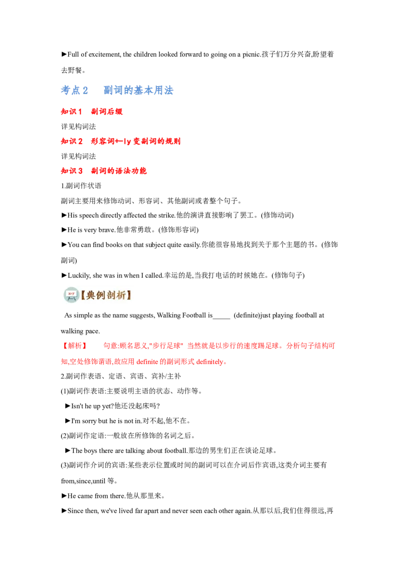 专题06形容词和副词（通用版）（原卷版）_3.2025英语总复习_赠品通用版（老高考）复习资料_二轮复习_2023高考英语二轮复习重难考点（新题型）突破（通用版）