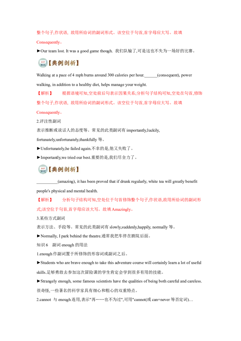 专题06形容词和副词（通用版）（原卷版）_3.2025英语总复习_赠品通用版（老高考）复习资料_二轮复习_2023高考英语二轮复习重难考点（新题型）突破（通用版）