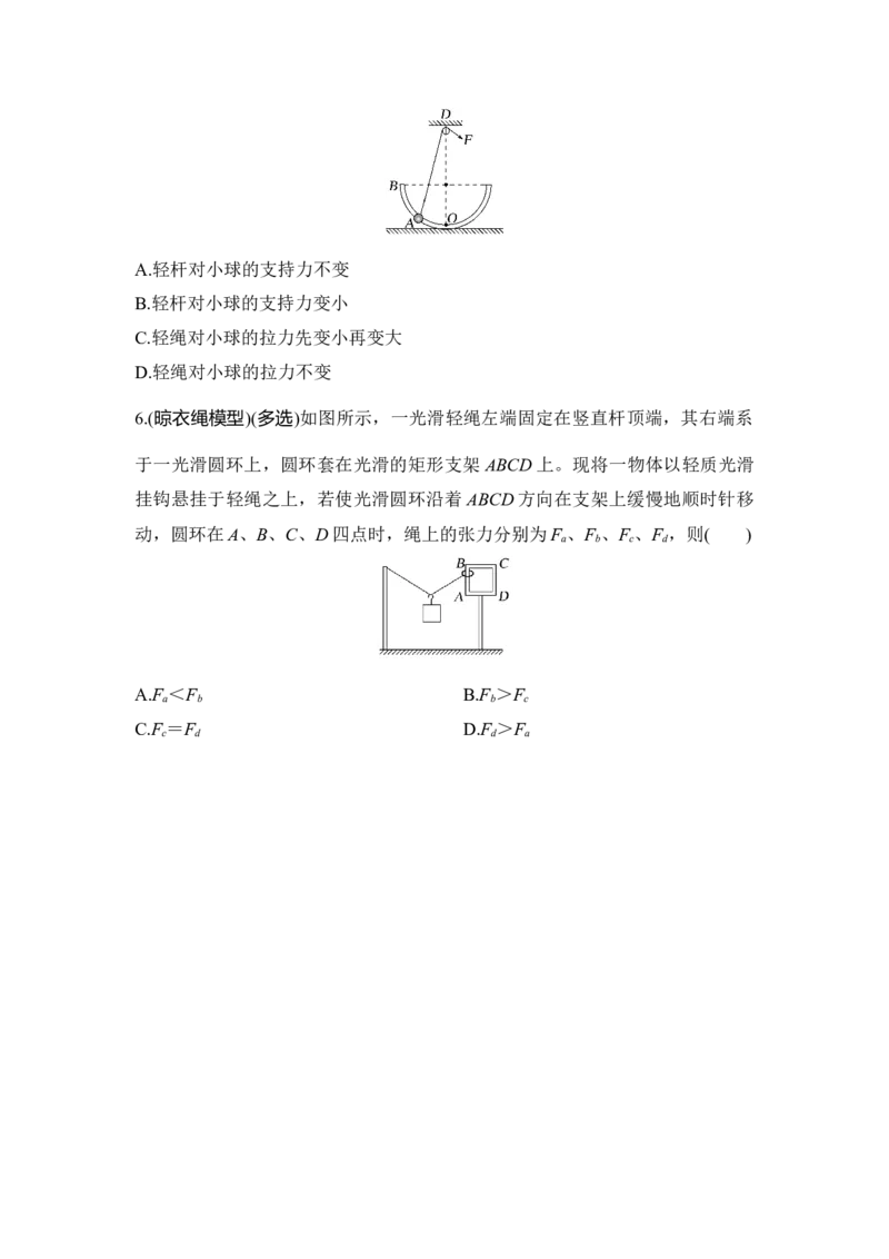 选择题考点专项训练8动态平衡问题（后附解析）_4.2025物理总复习_2025年新高考资料_一轮复习_2025年高考物理一轮复习选择题考点专项训练(附解析）