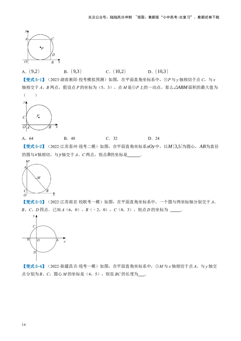 第26讲圆的相关概念及性质（讲义）（原卷版）_02中考总复习（2026版更新中）_02-数学-中考总复习_2024年中考复习资料_一轮复习资料_配套讲义（原卷版+解析版）