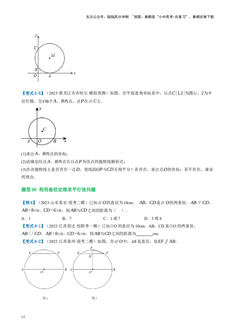 第26讲圆的相关概念及性质（讲义）（原卷版）_02中考总复习（2026版更新中）_02-数学-中考总复习_2024年中考复习资料_一轮复习资料_配套讲义（原卷版+解析版）