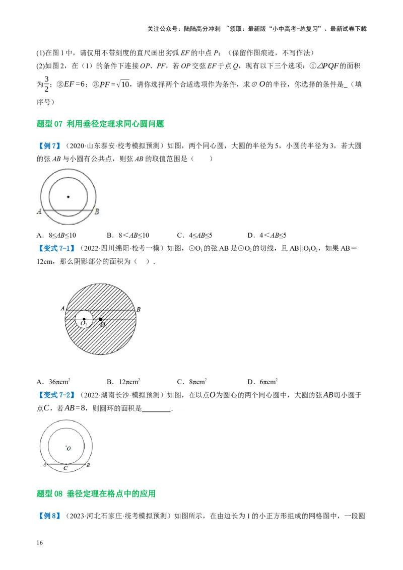 第26讲圆的相关概念及性质（讲义）（原卷版）_02中考总复习（2026版更新中）_02-数学-中考总复习_2024年中考复习资料_一轮复习资料_配套讲义（原卷版+解析版）