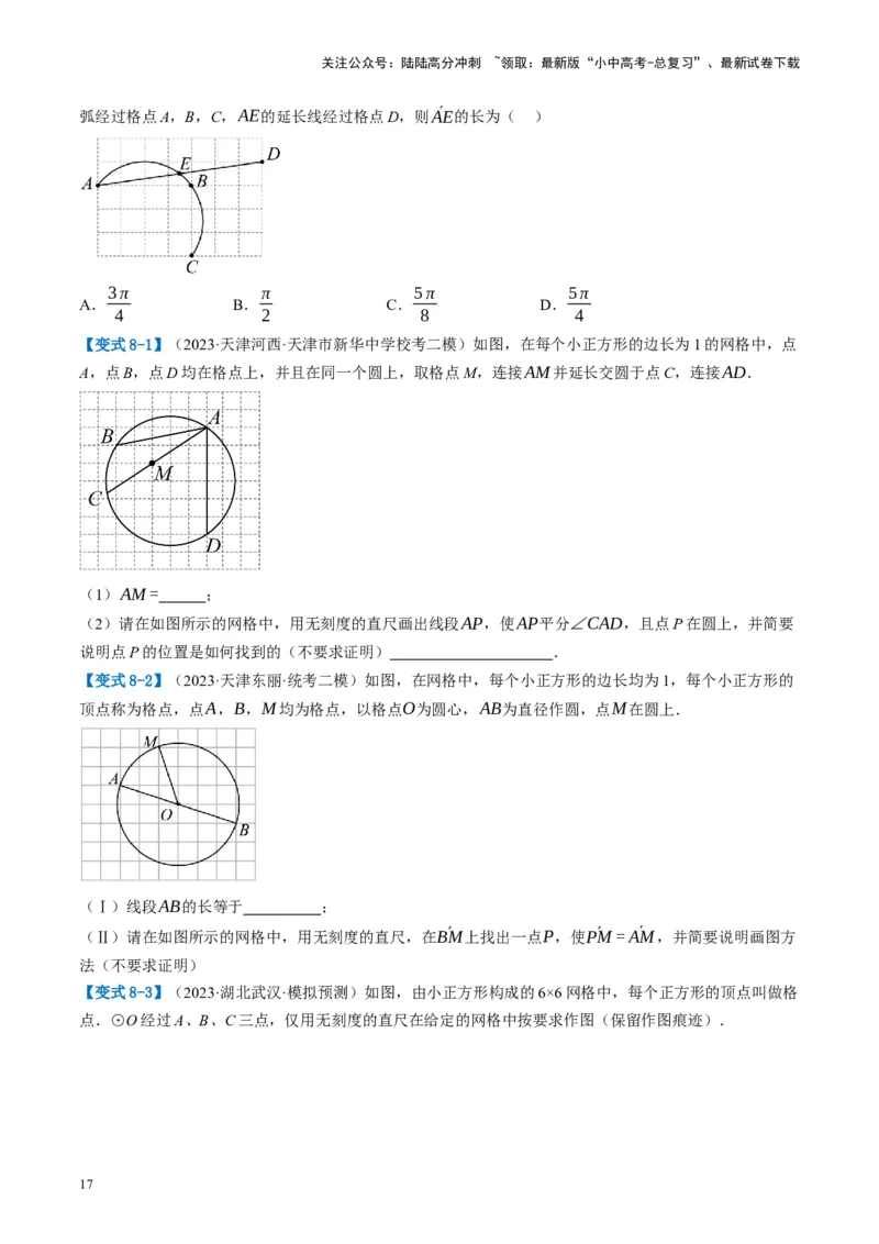 第26讲圆的相关概念及性质（讲义）（原卷版）_02中考总复习（2026版更新中）_02-数学-中考总复习_2024年中考复习资料_一轮复习资料_配套讲义（原卷版+解析版）