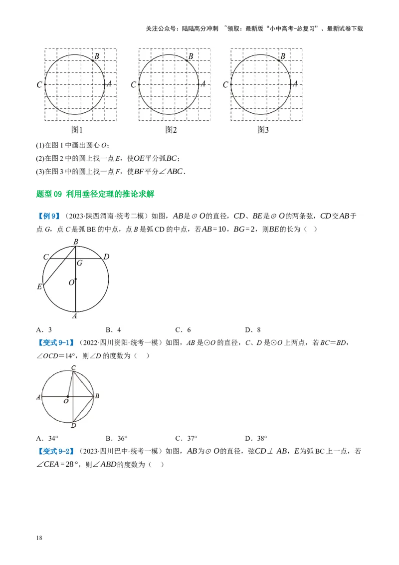 第26讲圆的相关概念及性质（讲义）（原卷版）_02中考总复习（2026版更新中）_02-数学-中考总复习_2024年中考复习资料_一轮复习资料_配套讲义（原卷版+解析版）