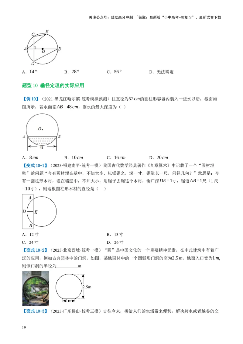 第26讲圆的相关概念及性质（讲义）（原卷版）_02中考总复习（2026版更新中）_02-数学-中考总复习_2024年中考复习资料_一轮复习资料_配套讲义（原卷版+解析版）