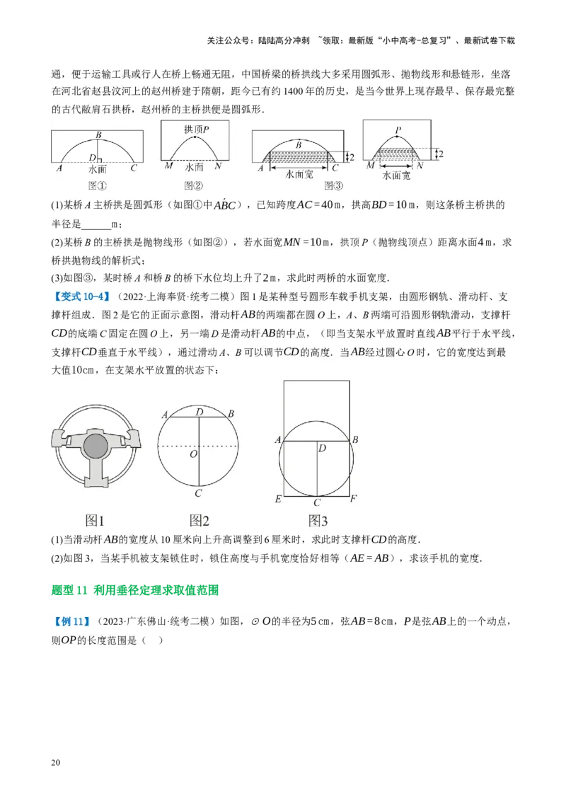第26讲圆的相关概念及性质（讲义）（原卷版）_02中考总复习（2026版更新中）_02-数学-中考总复习_2024年中考复习资料_一轮复习资料_配套讲义（原卷版+解析版）