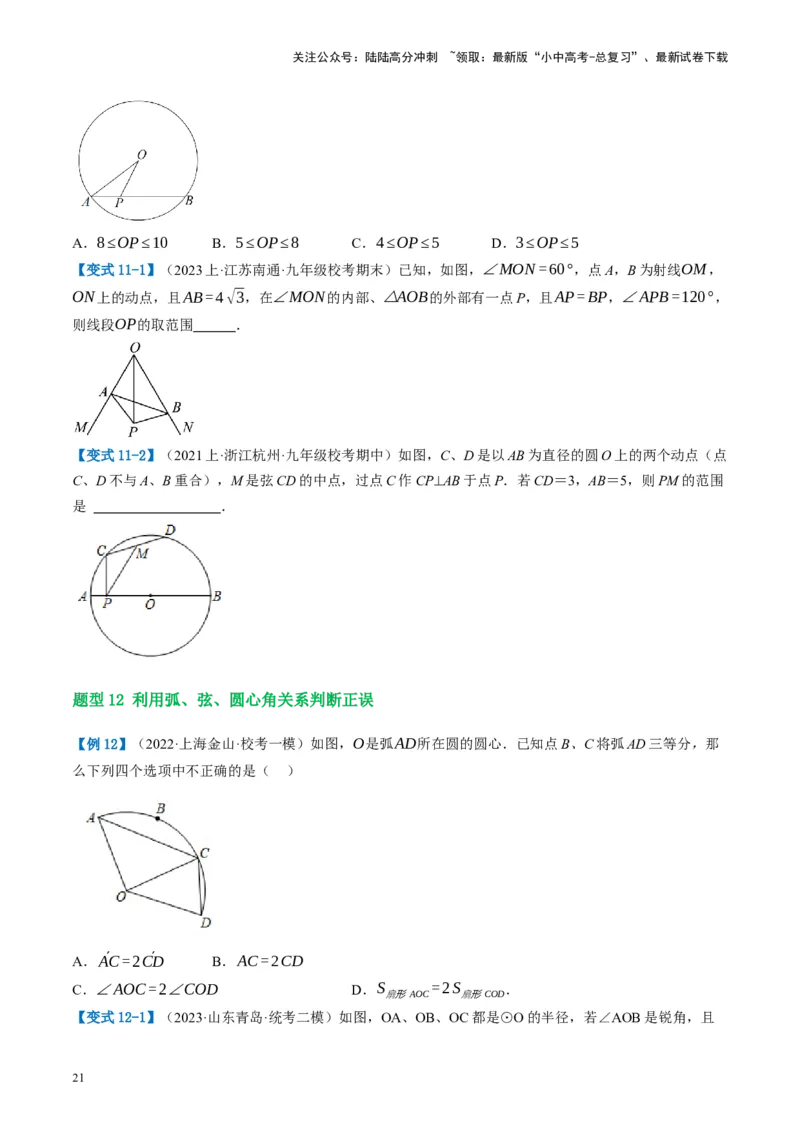 第26讲圆的相关概念及性质（讲义）（原卷版）_02中考总复习（2026版更新中）_02-数学-中考总复习_2024年中考复习资料_一轮复习资料_配套讲义（原卷版+解析版）