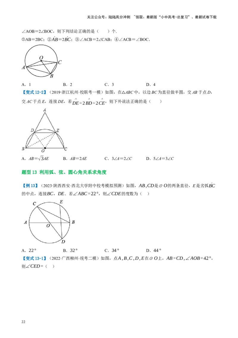 第26讲圆的相关概念及性质（讲义）（原卷版）_02中考总复习（2026版更新中）_02-数学-中考总复习_2024年中考复习资料_一轮复习资料_配套讲义（原卷版+解析版）