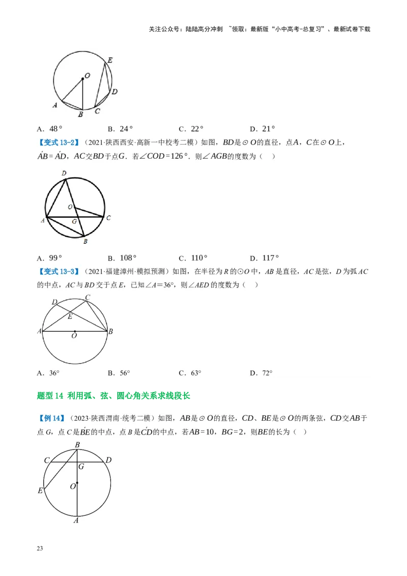第26讲圆的相关概念及性质（讲义）（原卷版）_02中考总复习（2026版更新中）_02-数学-中考总复习_2024年中考复习资料_一轮复习资料_配套讲义（原卷版+解析版）