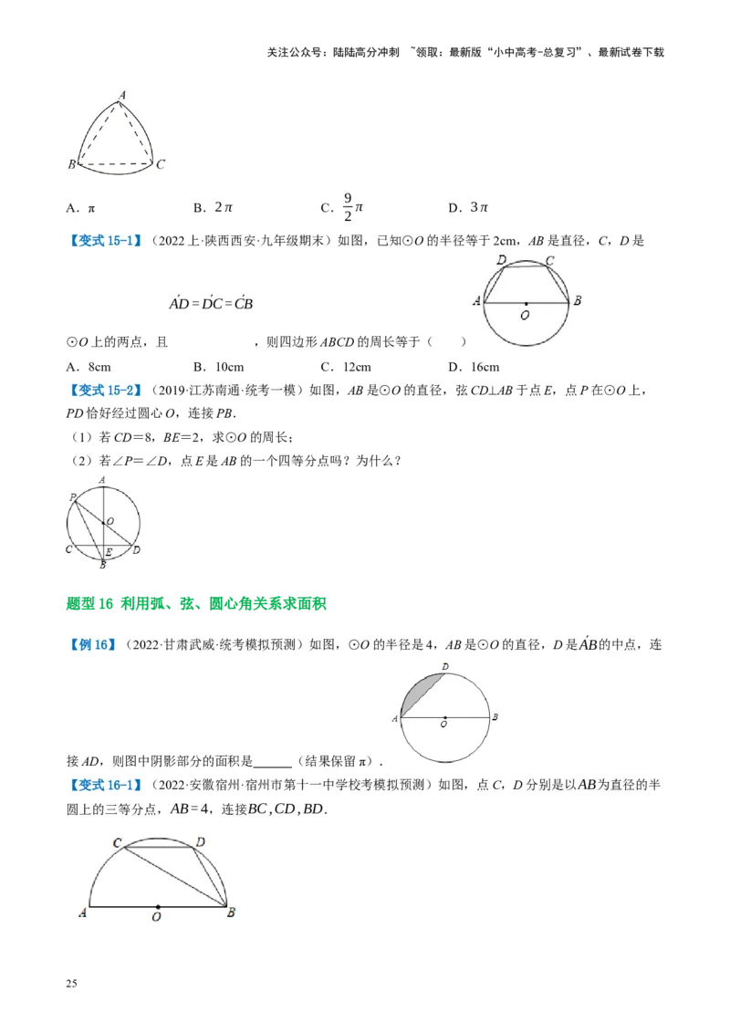 第26讲圆的相关概念及性质（讲义）（原卷版）_02中考总复习（2026版更新中）_02-数学-中考总复习_2024年中考复习资料_一轮复习资料_配套讲义（原卷版+解析版）