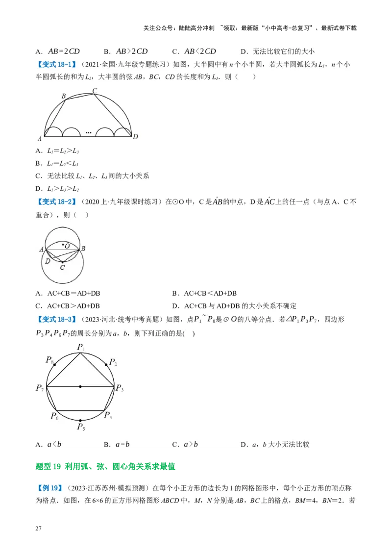 第26讲圆的相关概念及性质（讲义）（原卷版）_02中考总复习（2026版更新中）_02-数学-中考总复习_2024年中考复习资料_一轮复习资料_配套讲义（原卷版+解析版）