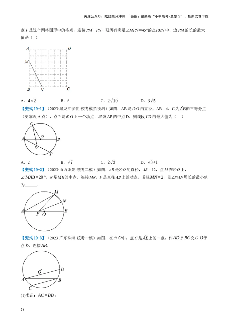 第26讲圆的相关概念及性质（讲义）（原卷版）_02中考总复习（2026版更新中）_02-数学-中考总复习_2024年中考复习资料_一轮复习资料_配套讲义（原卷版+解析版）