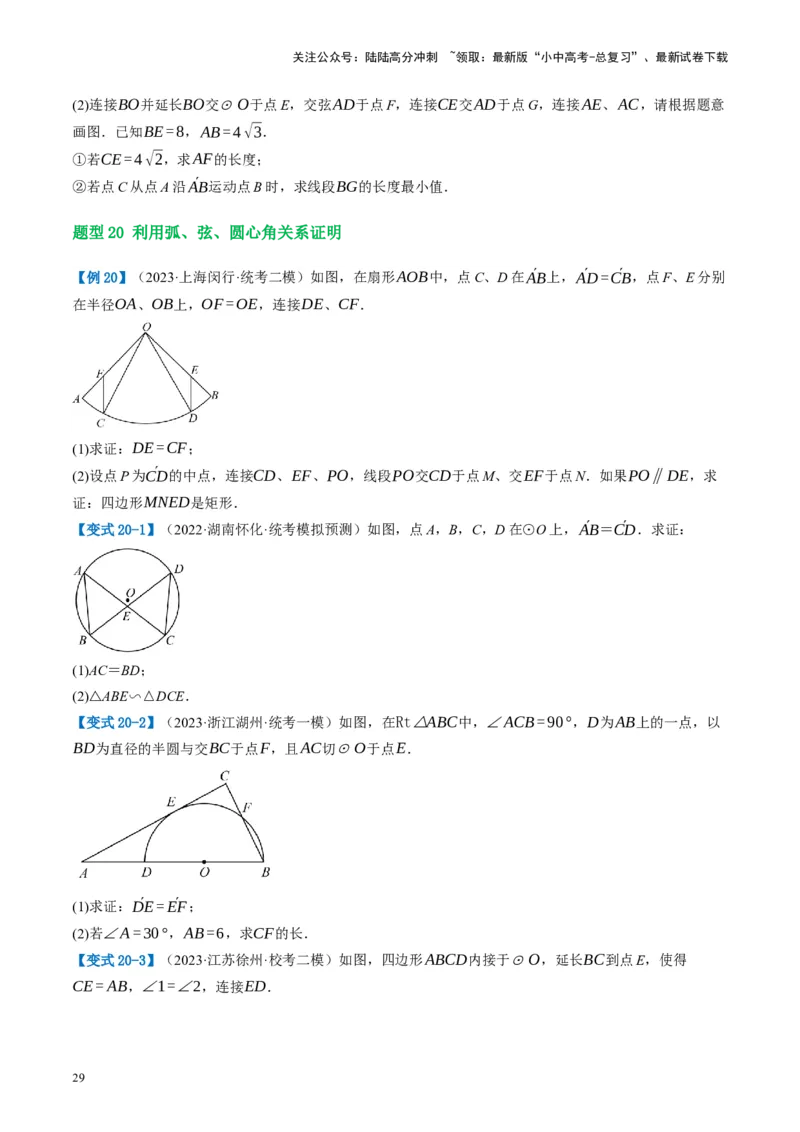 第26讲圆的相关概念及性质（讲义）（原卷版）_02中考总复习（2026版更新中）_02-数学-中考总复习_2024年中考复习资料_一轮复习资料_配套讲义（原卷版+解析版）
