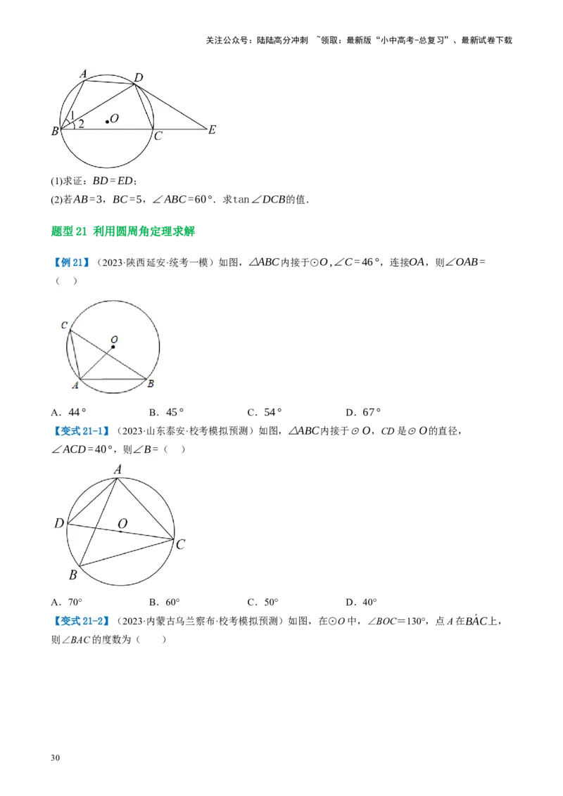 第26讲圆的相关概念及性质（讲义）（原卷版）_02中考总复习（2026版更新中）_02-数学-中考总复习_2024年中考复习资料_一轮复习资料_配套讲义（原卷版+解析版）