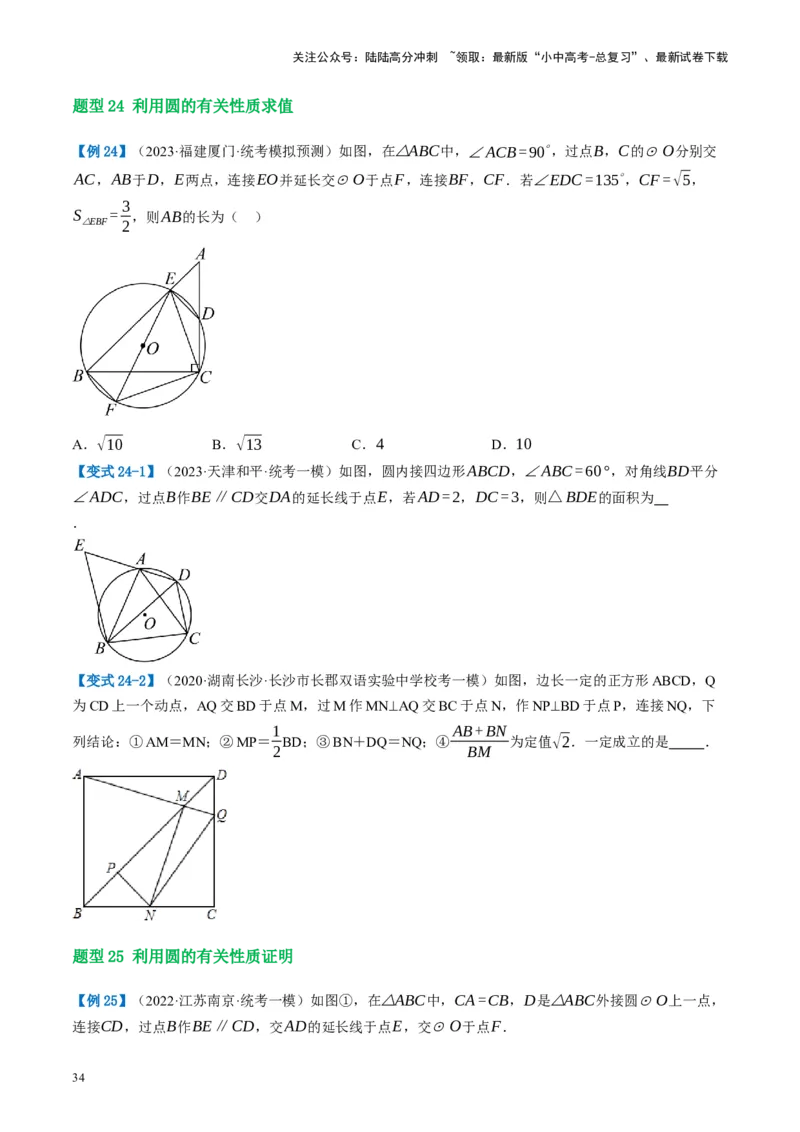 第26讲圆的相关概念及性质（讲义）（原卷版）_02中考总复习（2026版更新中）_02-数学-中考总复习_2024年中考复习资料_一轮复习资料_配套讲义（原卷版+解析版）