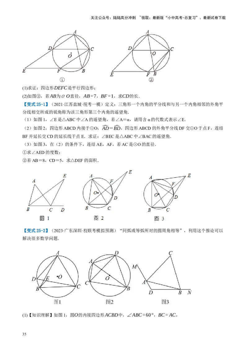 第26讲圆的相关概念及性质（讲义）（原卷版）_02中考总复习（2026版更新中）_02-数学-中考总复习_2024年中考复习资料_一轮复习资料_配套讲义（原卷版+解析版）