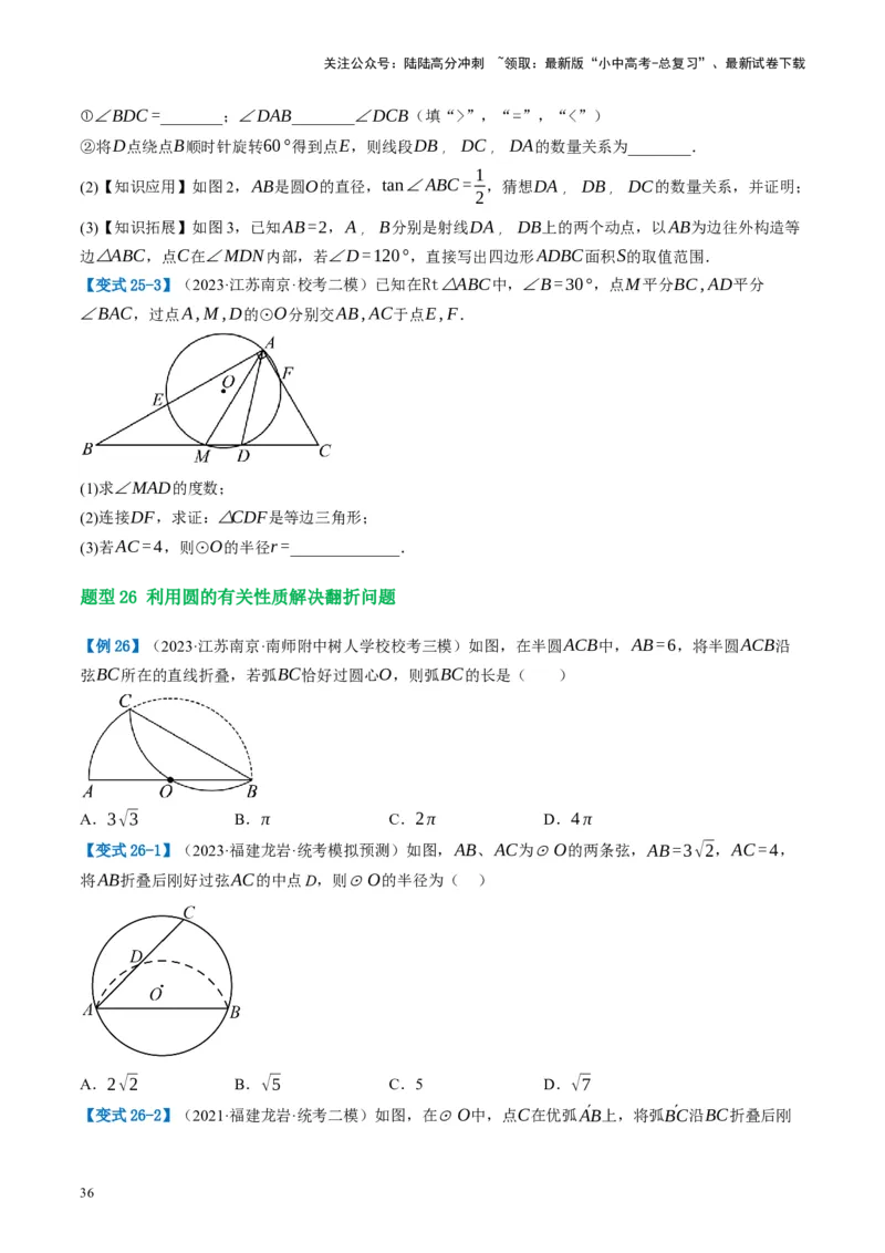 第26讲圆的相关概念及性质（讲义）（原卷版）_02中考总复习（2026版更新中）_02-数学-中考总复习_2024年中考复习资料_一轮复习资料_配套讲义（原卷版+解析版）