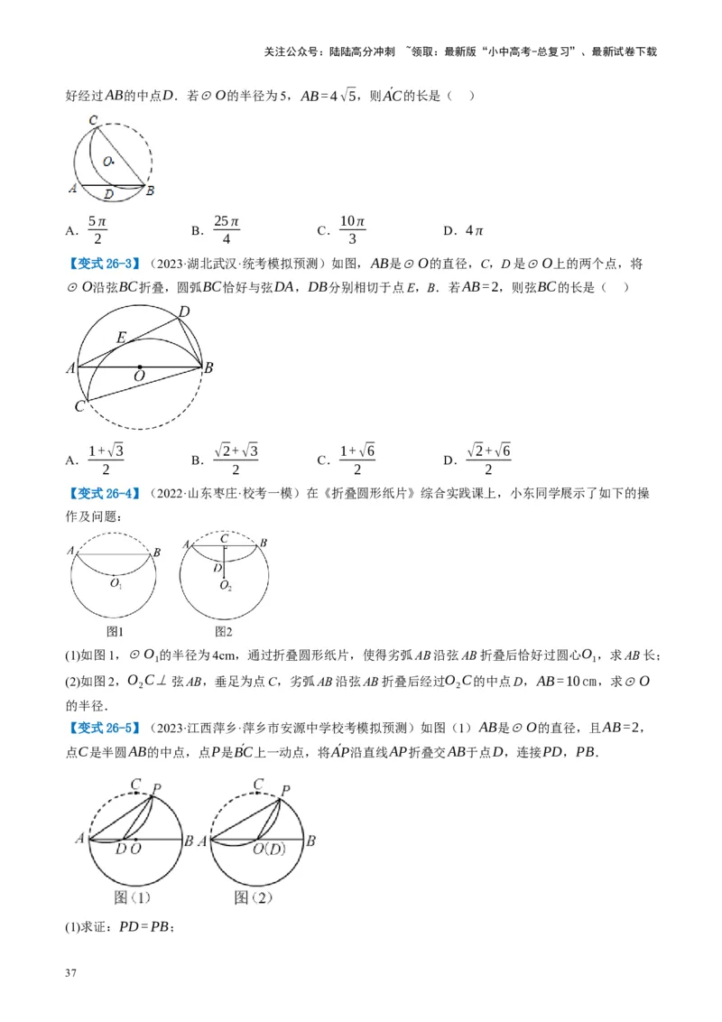 第26讲圆的相关概念及性质（讲义）（原卷版）_02中考总复习（2026版更新中）_02-数学-中考总复习_2024年中考复习资料_一轮复习资料_配套讲义（原卷版+解析版）
