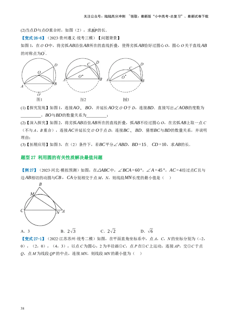 第26讲圆的相关概念及性质（讲义）（原卷版）_02中考总复习（2026版更新中）_02-数学-中考总复习_2024年中考复习资料_一轮复习资料_配套讲义（原卷版+解析版）