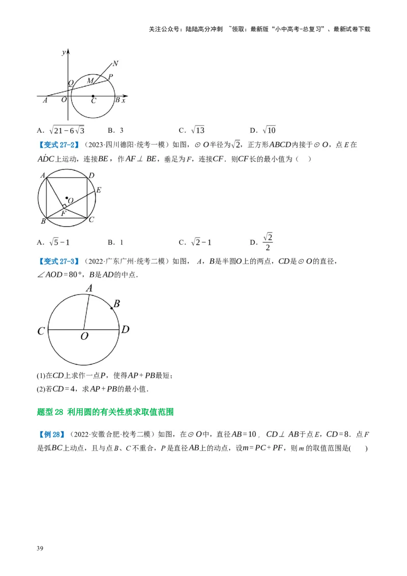 第26讲圆的相关概念及性质（讲义）（原卷版）_02中考总复习（2026版更新中）_02-数学-中考总复习_2024年中考复习资料_一轮复习资料_配套讲义（原卷版+解析版）